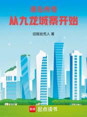 ����С˵:�۵����棺�Ӿ�����կ��ʼ