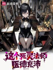 ����С˵:������鷨ʦҽ�³���