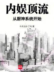 ����С˵:���鶥���ӳ���ϵͳ��ʼ