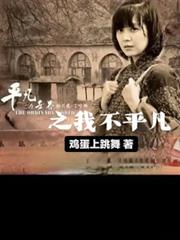 ����С˵:ƽ��������֮�Ҳ�ƽ��