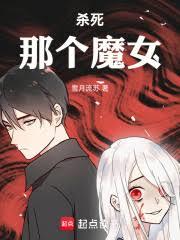 ����С˵:ɱ���Ǹ�ħŮ��