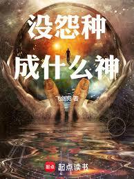 ����С˵:ûԹ�ֳ�ʲô��