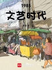 ����С˵:1985����ʱ��