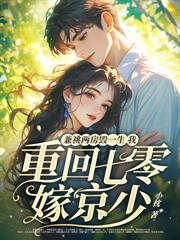 ����С˵:������Ϻ��ӵ������þ���������