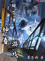 ����С˵:���򵥵������Ϸ