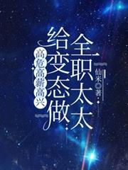 ����С˵:����̬��ȫְ̫̫����Σ��н����