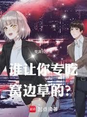 ����С˵:˭����ר���ѱ߲ݵģ�