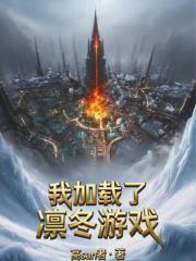 ����С˵:�����������Ҽ������ݶ���Ϸ