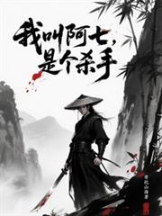 ����С˵:�ҽа��ߣ��Ǹ�ɱ��