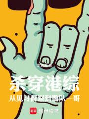 ����С˵:ɱ�����ۣ��Ӽ�ϰ���쵽����һ��