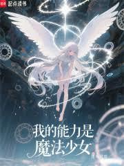 ����С˵:�ҵ�������ħ����Ů