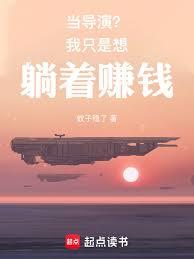 ����С˵:�����ݣ���ֻ��������׬Ǯ