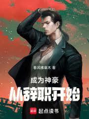 ����С˵:��Ϊ����Ӵ�ְ��ʼ