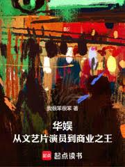 ����С˵:���飺������Ƭ��Ա����ҵ֮��