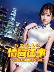 ����С˵:��·�ϵ��鰮����