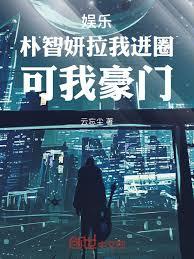 ����С˵:���֣����������ҽ�Ȧ�����Һ���