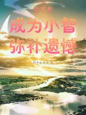 ����С˵:�����Σ���ΪС�ǣ��ֲ��ź�