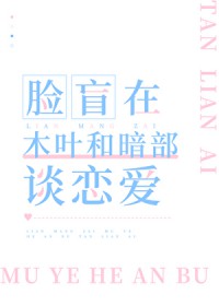 ͬ��С˵:[����] ��ä��ľҶ�Ͱ���̸����