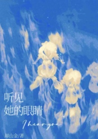 ����С˵:���������۾�