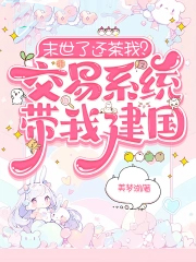 ����С˵:ĩ���˻����ң�����ϵͳ���ҽ���