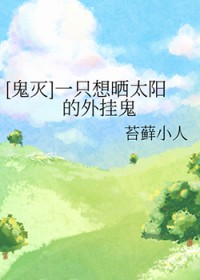 ͬ��С˵:[����] һֻ��ɹ̫������ҹ�