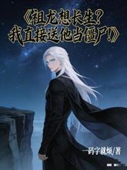 ����С˵:�����볤������ֱ����������ʬ��