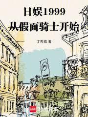 ����С˵:����1999���Ӽ�����ʿ��ʼ