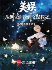 都市小说:美娱:从创立油管到文娱教父 都市小说:美娱:从创立油管到文娱教父