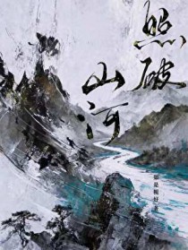 ����С˵:����ɽ��