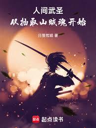 ����С˵:�˼���ʥ���ӳ�ȡɽ���꿪ʼ