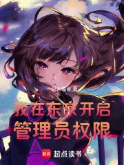 ����С˵:���ڶ�����������ԱȨ��