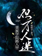 ����С˵:����ѧԺ·�˼ף���������