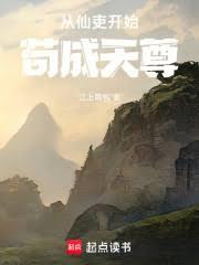 ����С˵:��������ʼ��������