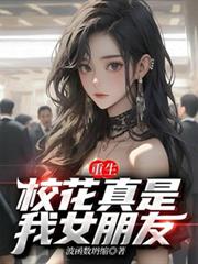 ����С˵:������У��������Ů����