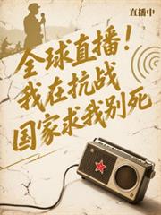 ����С˵:ȫ��ֱ�������ڿ�ս�������҄e��