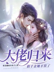 ����С˵:���޷��죺��ү���費ͣ