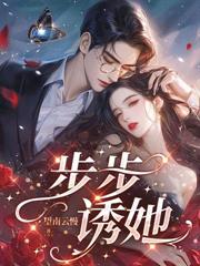 都市小说:小娇媳要随军,禁欲指挥官心慌慌 都市小说:小娇媳要随军,禁欲指挥官心慌慌