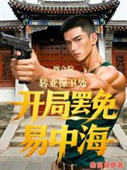 ����С˵:�ĺ�Ժתҵ���������ְ������к�