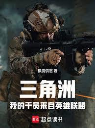 ����С˵:�����ޣ��ҵĸ�Ա����Ӣ������