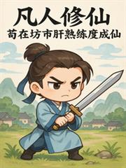 ����С˵:�������ɣ����ڷ��и������ȳ���