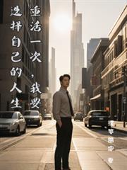 ����С˵:�ػ�һ����Ҫѡ���Լ�������