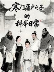 ����С˵:��������֮�ӵĿƾ��ճ�