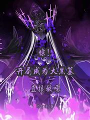 ����С˵:�������ֳ�Ϊ���Ĺ����������