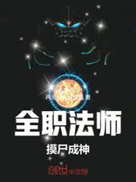 ����С˵:ȫְ��ʦ����ʬ����