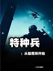 ����С˵:���ֱ�������ӥʦ��ʼ