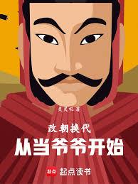 ����С˵:�ĳ��������ӵ�үү��ʼ