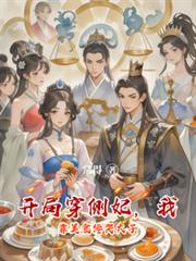 ����С˵:���ִ��������ҿ���ʳ����̫��