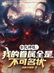 ����С˵:ȫ����o���ҵľ���ȫ�ǲ�����״