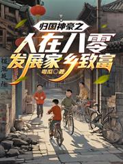 ����С˵:������֮���ڰ��㷢չ�����¸�