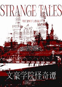 ����С˵:[��Ұͬ��] �ĺ�ѧԺ����̷